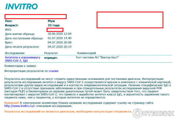 Ковид 19 анализ пцр. ПЦР тест инвитро. Инвитро ПЦР тест на коронавирус. ПЦР тест инвитро образец. Инвитро отрицательный тест на коронавирус.