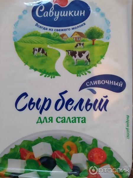 Какой Сыр Купить Для Салата