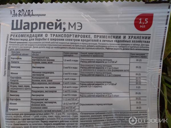 Отзыв о Инсектицид Avgust "Шарпей" от комплекса вредителей | Проверено ...