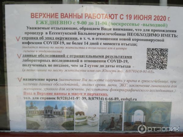 Медицинский центр Верхние ванны (Россия, Ессентуки) фото