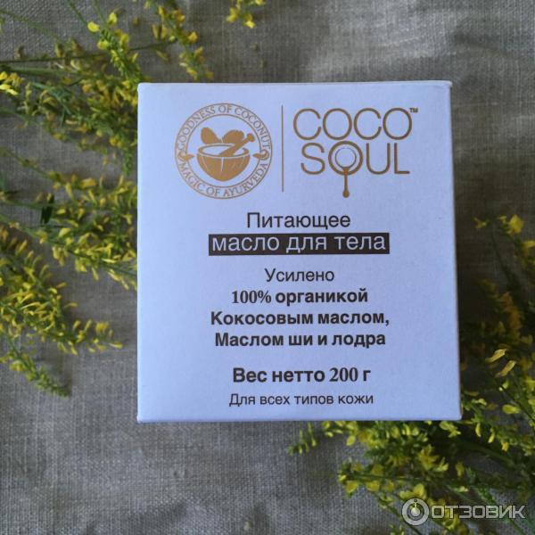 Питающее масло для тела Coco Soul фото