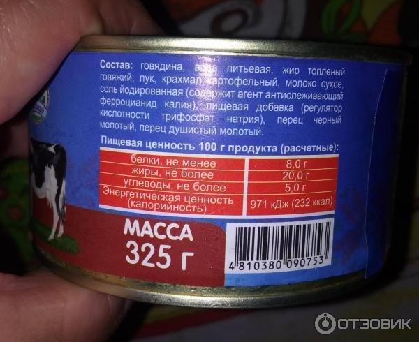 Говядина тушеная Оршанский мясоконсервный комбинат фото