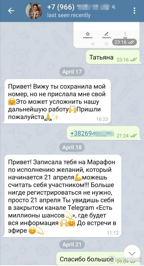 Отзыв массажисту за хорошую работу своими словами