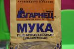 Мука пшеничная цельнозерновая "Гарнец" фото