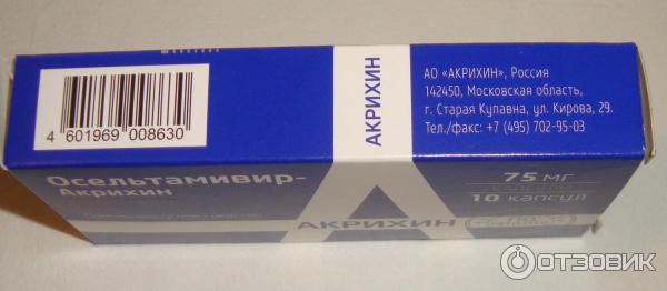 Противовирусное средства Акрихин Осельтамивир-Акрихин фото