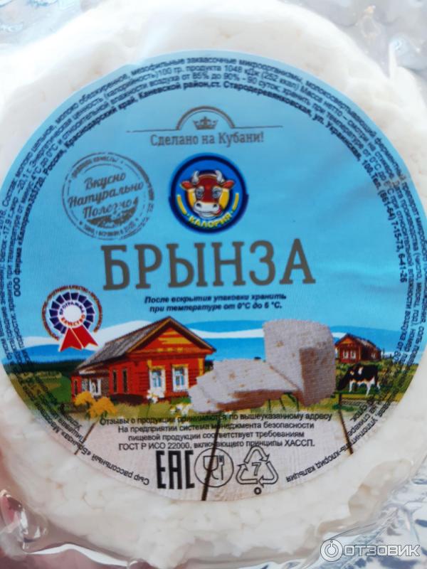 Брынза Калория фото