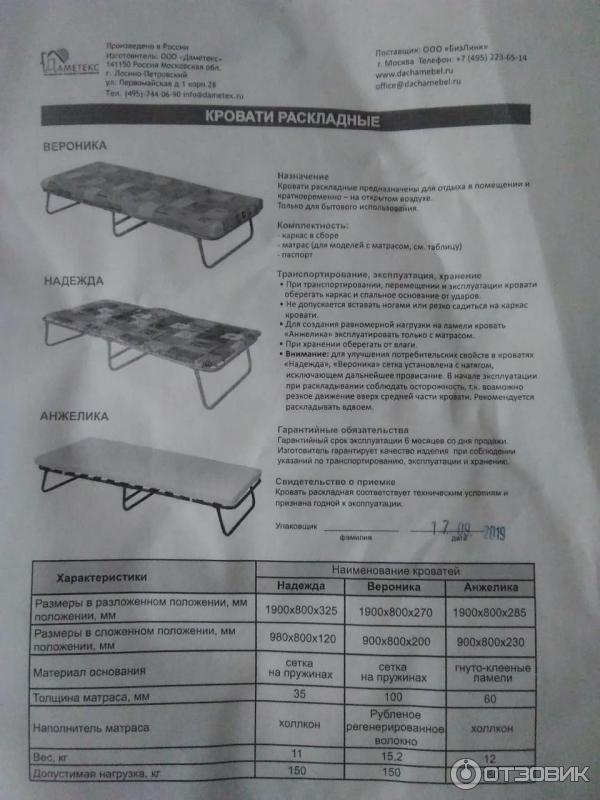 Ширина советской раскладушки