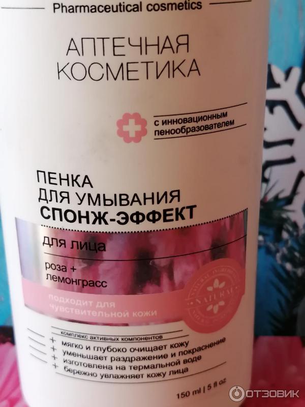 Пенка для умывания Белита-Витэкс PHARMACOS Спонж-эффект фото