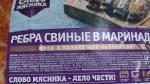 Ребра свиные в маринаде Слово мясника фото