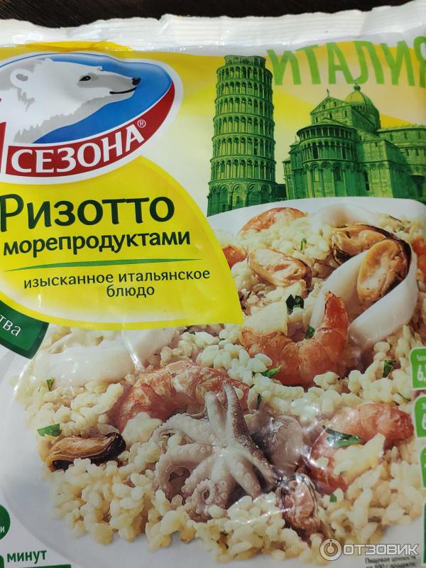 Ризотто с морепродуктами