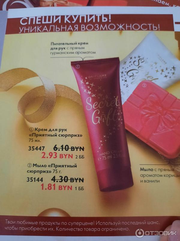 Крем для рук Oriflame Secret Gift фото