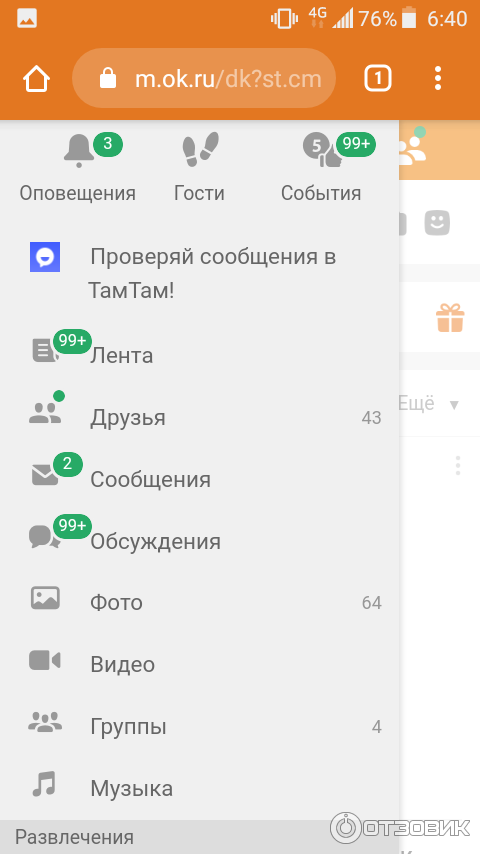 Odnoklassniki.ru - социальная сеть