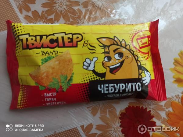 Чебурек твистер пятерочка. Чебурек чебурито. Чебурито твистер плохой отзыв. Чебурек твистер пятерочка. Чебурито твистер.