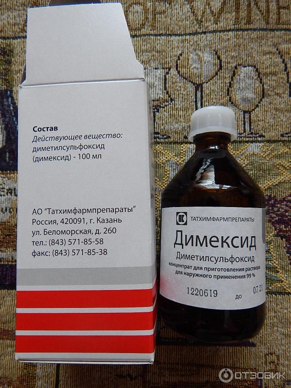 Димексид что это такое и для чего