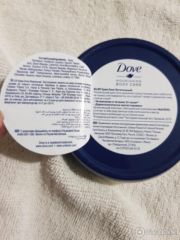 Крем Dove Nourishing Body Care 24-часовое интенсивное увлажнение фото