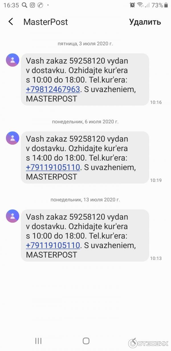 Отзыв о Курьерская служба \"МастерПост\" (Россия, Санкт-Петербург ...