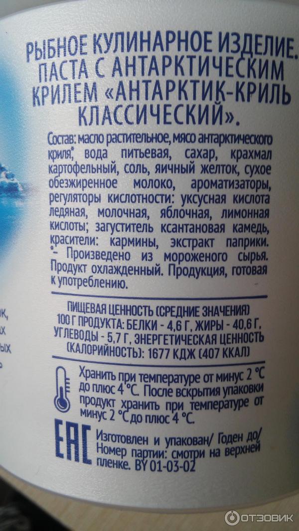 Отзыв о Паста Санта Бремор "Антарктик криль" | взбитые сливки с креветкой