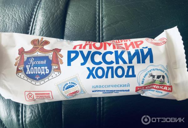 Русский Холод Мороженое Где Купить