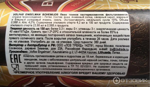 Пиво Volfas Engelman Bohemijos фото