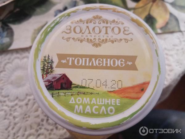 Топленое Масло Белорусское Золотое Купить