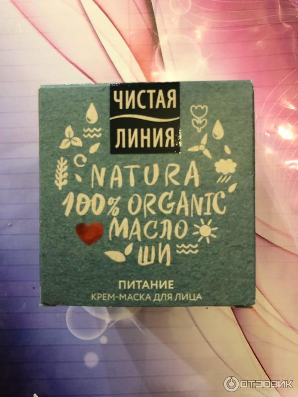 Крем-маска для лица Чистая линия Natura 100 % Organic Масло Ши фото