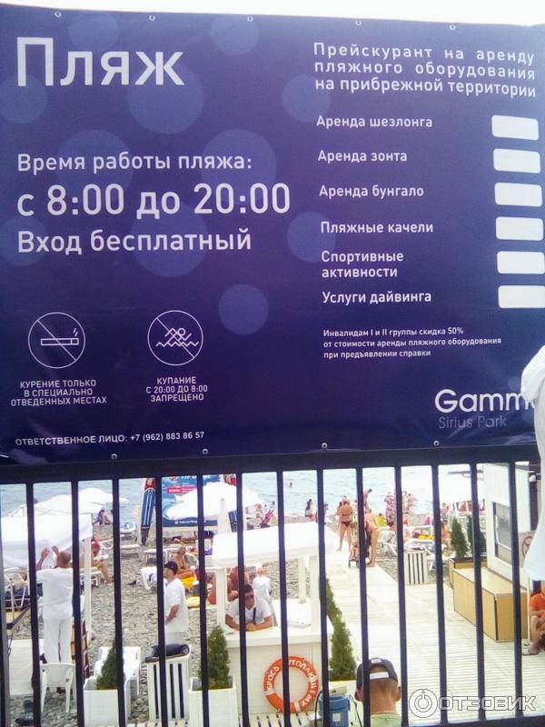Отель Гамма Сириус Сочи Отзывы Фото
