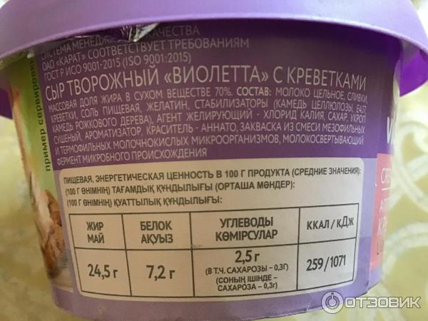 Сыр творожный Violette с креветками фото