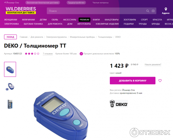 Wildberries.ru - интернет-магазин модной одежды фото