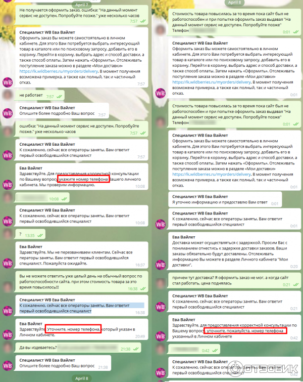 Wildberries.ru - интернет-магазин модной одежды фото