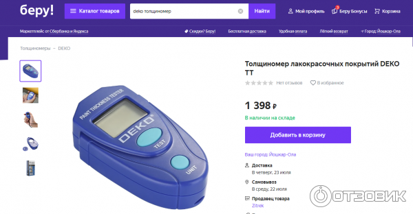 Wildberries.ru - интернет-магазин модной одежды фото