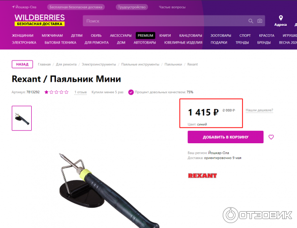 Паяльник rexant в wildberries