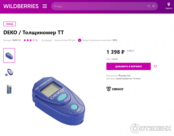 Wildberries.ru - интернет-магазин модной одежды фото