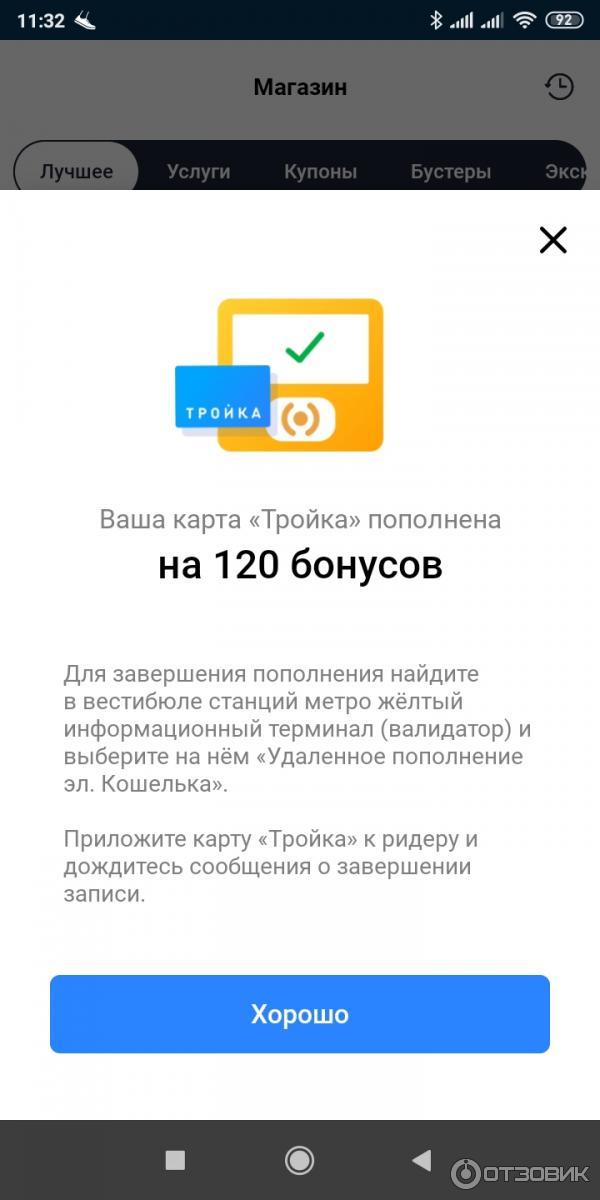 Пополнить тройку бонусами. Программа лояльности карты тройка. Bonus приложение. Как в приложении город пополнить тройку бонусами. Купон в приложение город.
