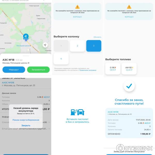 Отзыв о АЗС Газпромнефть - приложение для Android | Легко и удобно!