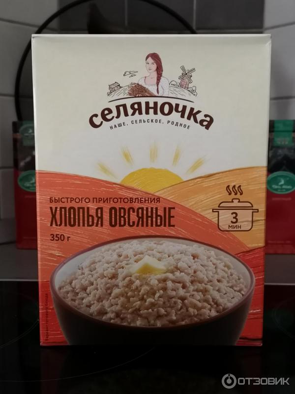 Хлопья селяночка отзывы. Селяночка овсяные хлопья быстрого приготовления. Рисовые хлопья Селяночка. Рисовые хлопья Селяночка в Пятерочке. Лучшая овсянка.