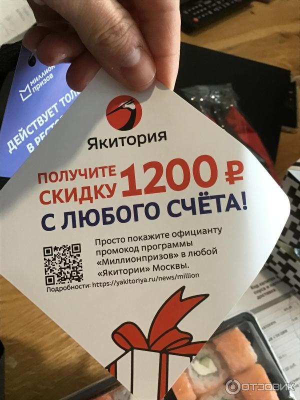 Якитория Заказать На Вынос