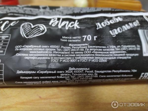 Мороженое Black Jack пломбир фото