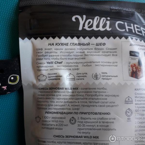 Yelli chef панировка. Yelli зерновая смесь. Полбяная каша Yelli. Yelli перловка. Yelli зерновая смесь Wild Mix. Гарнир с полбой Yelli 350г.