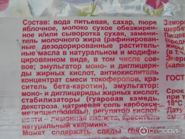 Ногинское Мороженое Купить В Интернет Магазине