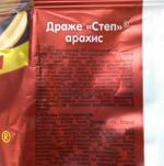 Драже Славянка "Степ" фото