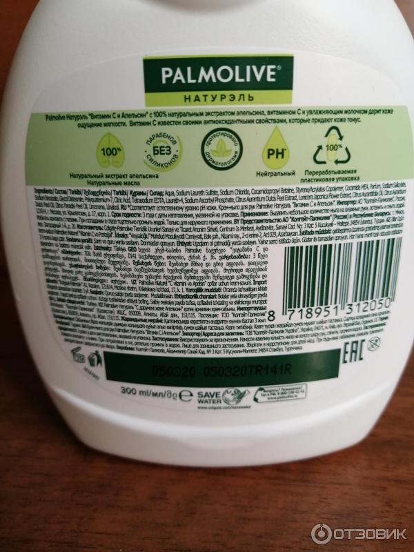 Palmolive. Крем-мыло для рук с увлажняющим молочком Витамин С и Апельсин. Состав и другая информация.