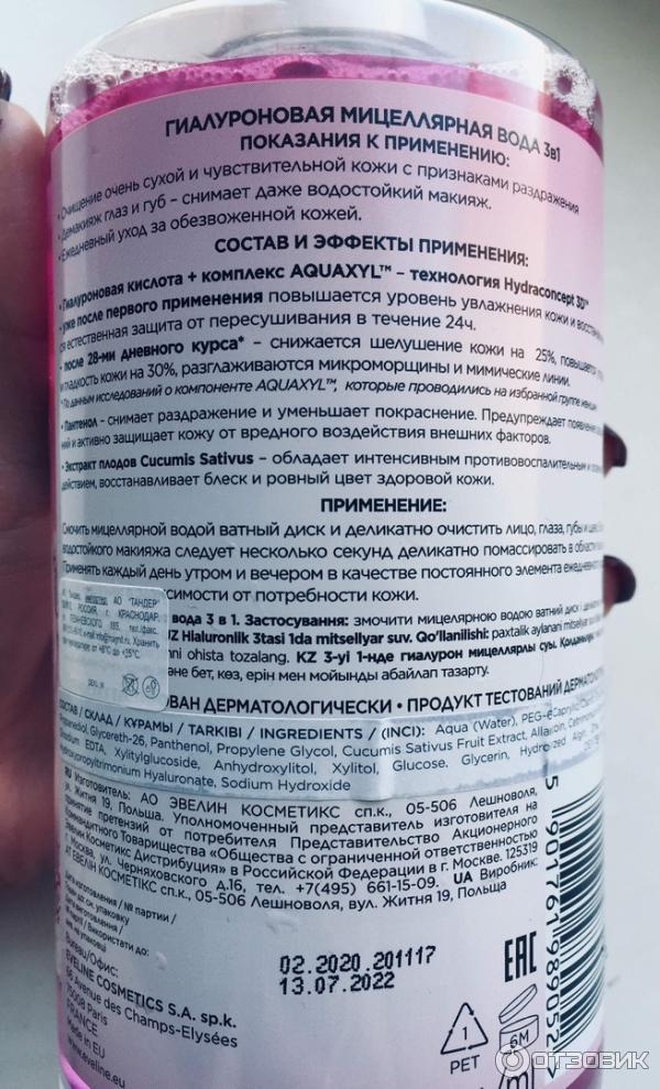 Гиалуроновая мицеллярная вода 3 в 1 Eveline Cosmetics Facemed+ фото