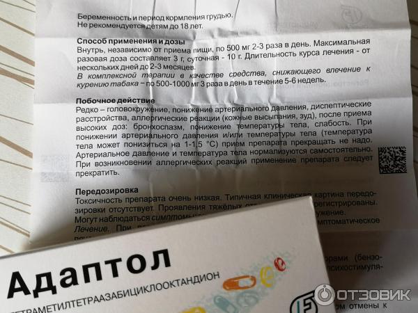 Адаптол инструкция по применению отзывы пациентов. Адаптол. Адаптол таблетки. Успокоительное Адаптол. Адаптол показания.