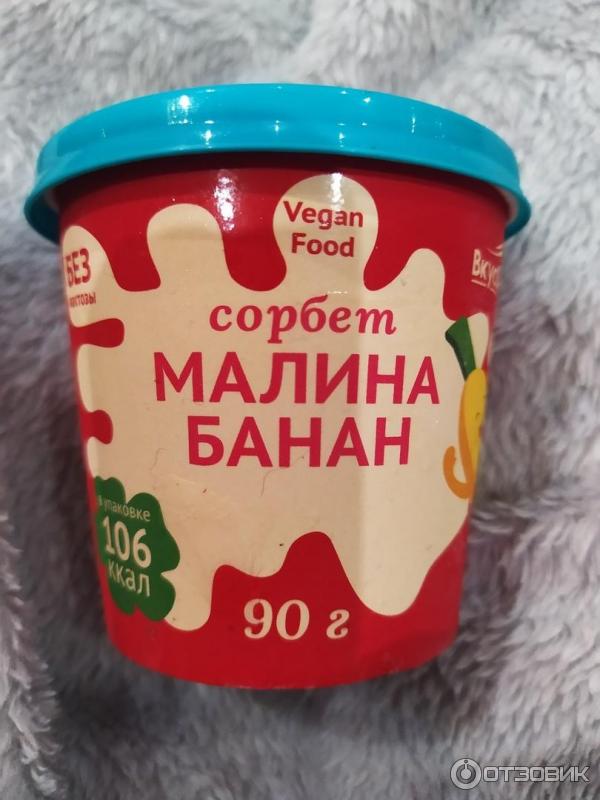 Сорбет вкусвилл. Щербет мороженое без сахара. Малиново банановый сорбет. ВКУСВИЛЛ мороженое сорбет.