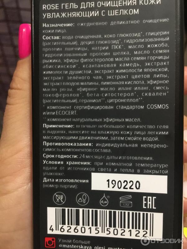 Гель для очищения кожи увлажняющий с шелком Мастерская Олеси Мустаевой Rose фото