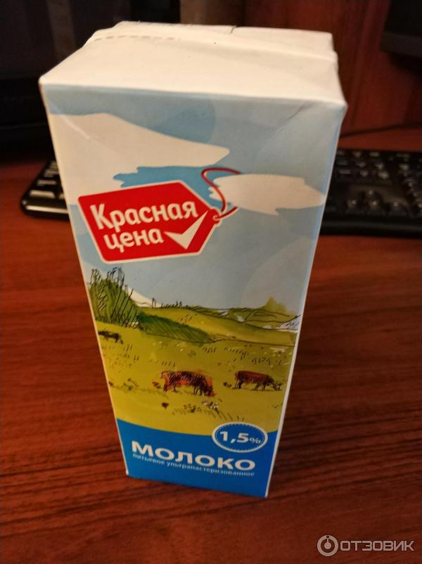 Молоко ультрапастеризованное Красная цена 1,5% фото