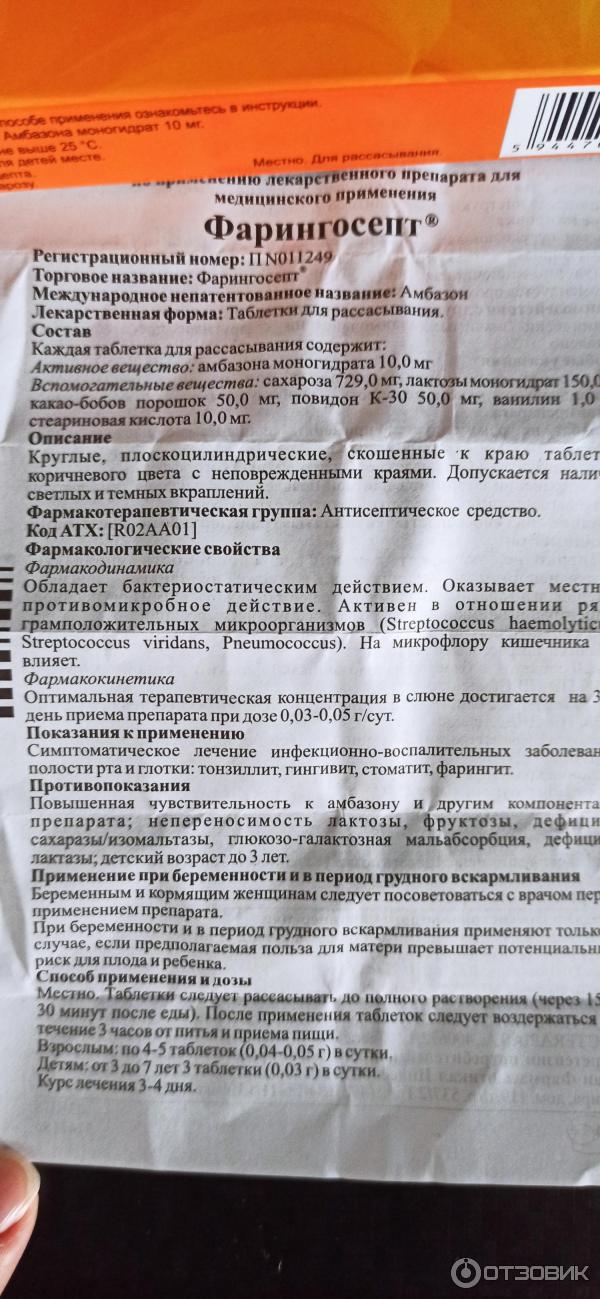 Фарингосепт инструкция от чего помогает таблетки. Фарингосепт инструкция от чего помогает таблетки. Фарингосепт таблетки для рассасывания при беременности. Фарингосепт таблетки инструкция. Фарингосепт инструкция для детей.