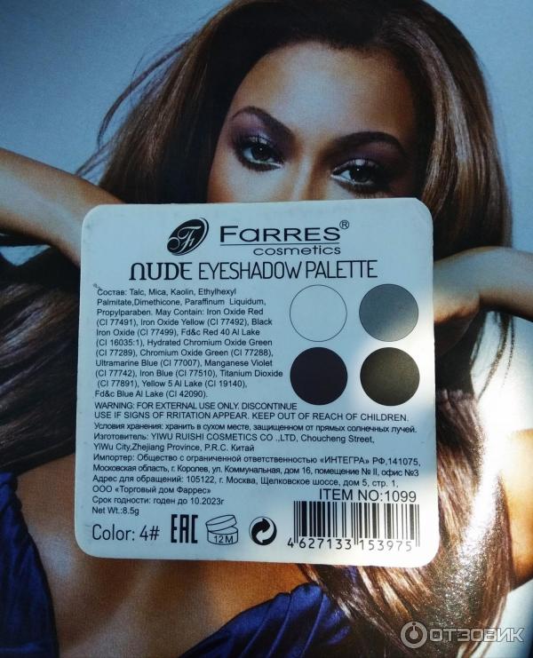 Тени для век Farres cosmetics Nude eyeshadow pallete фото