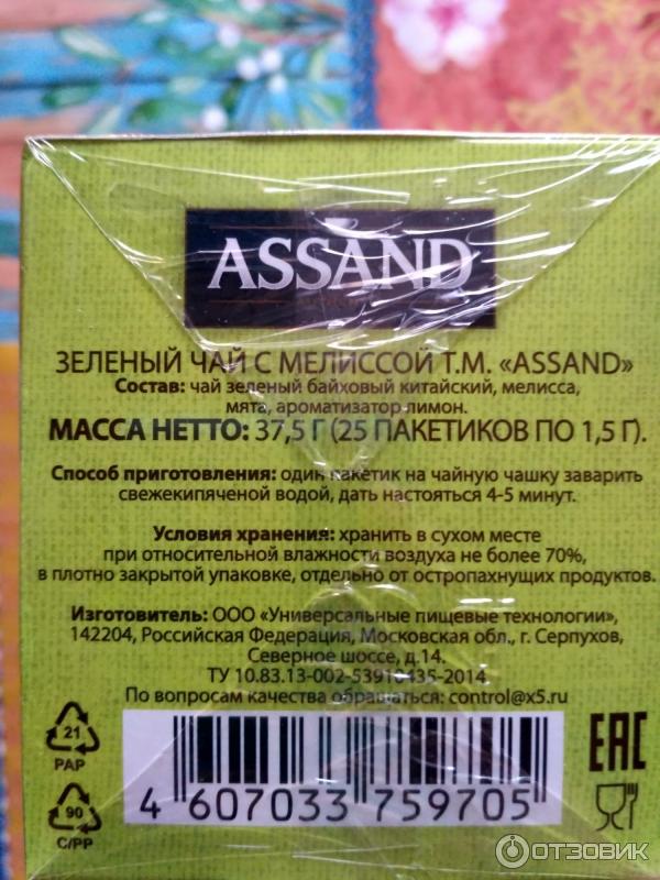 Чай зеленый с мелиссой Assand фото