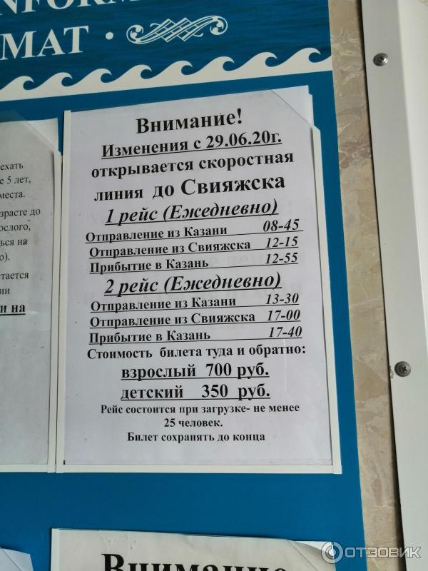 Расписание метеоров из казани в сарапул. Теплоход Казань Свияжск расписание. Метеор Казань Свияжск. Свияжск на теплоходе из Казани. Расписание теплоходов в Казани до Свияжска.